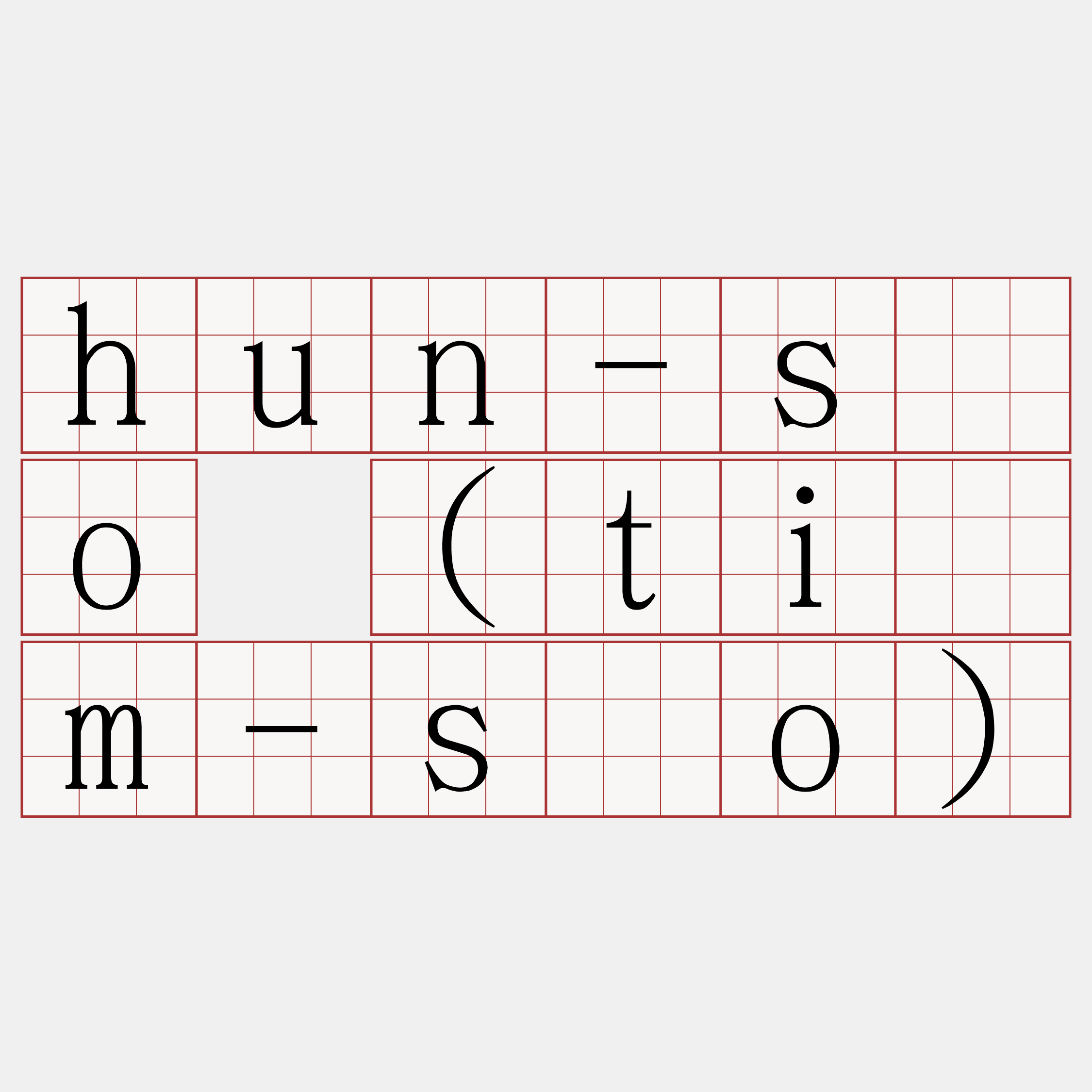 hun-sòo (tiám-sòo)